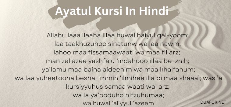 ayatul kursi in hindi